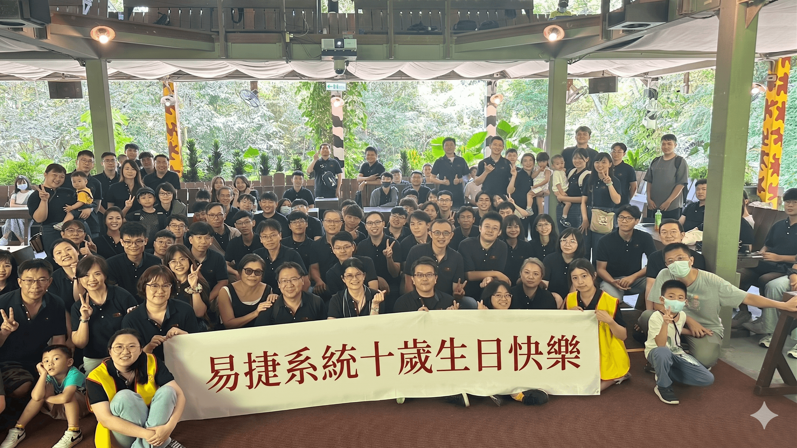 創立十周年